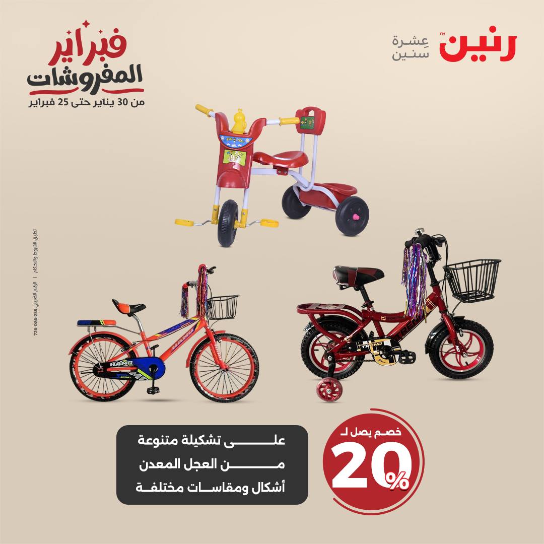 raneen offers from 6feb to 8feb 2025 عروض رنين من 6 فبراير حتى 8 فبراير 2025 صفحة رقم 44